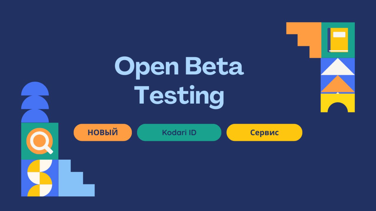 Тестирование kodari id